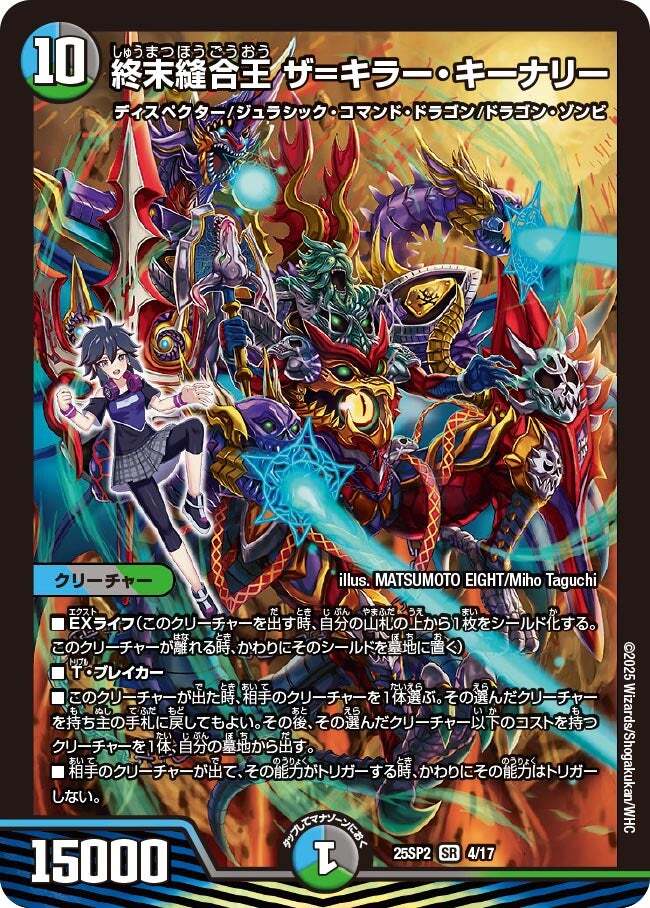 終末縫合王 ザ=キラー・キーナリー [DM24RP1 SP2/SP5] | トレカカク