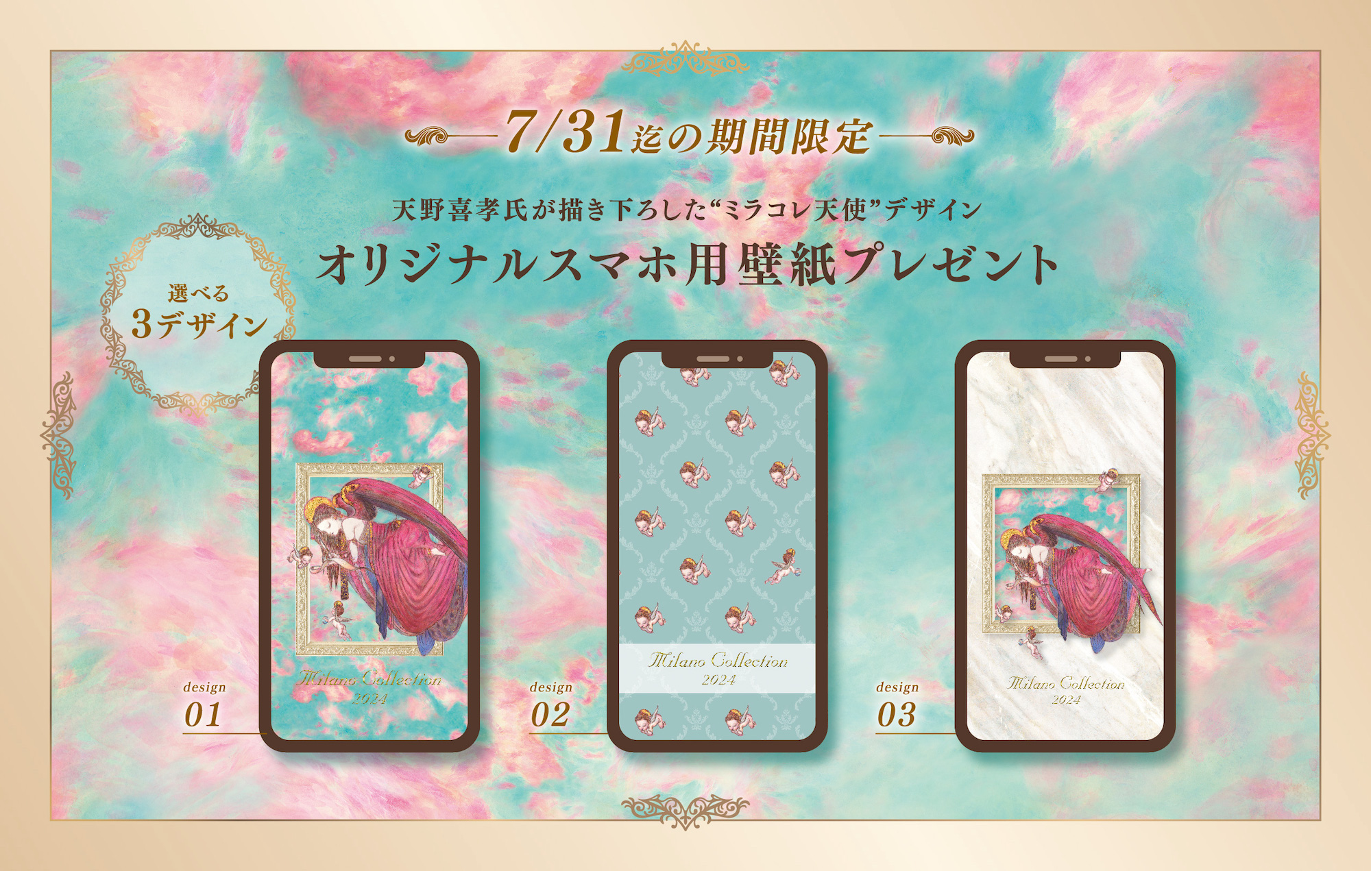 カネボウ化粧品が年に1度しか販売しないおしろいブランド「ミラノ