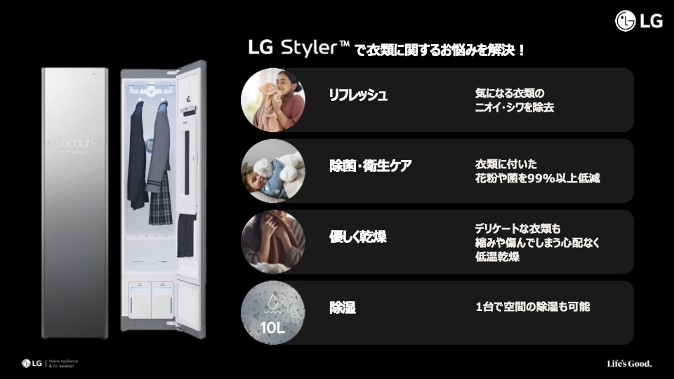 LGエレクトロニクスの新製品『The All New LG Styler』で毎日の衣類