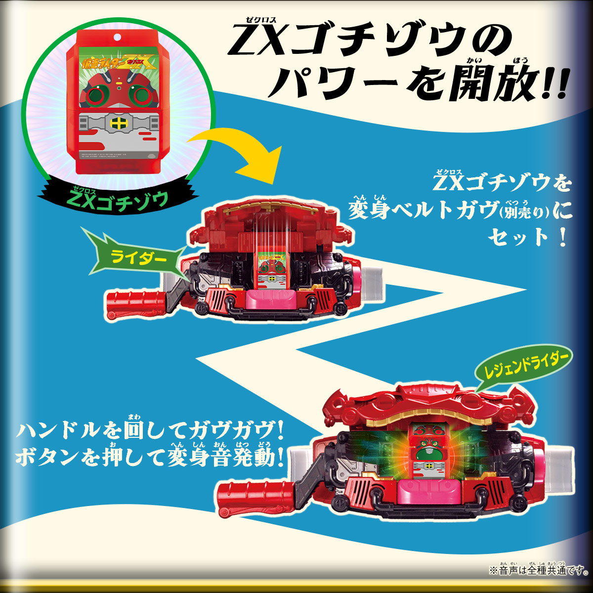 DXレジェンドライダーゴチゾウスペシャルセット-昭和ライダー02