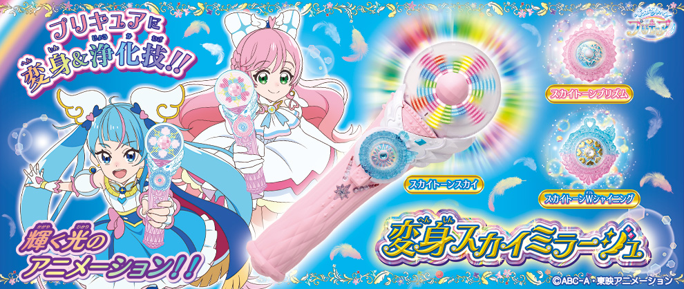 ひろがるスカイ！プリキュア』アイテム大紹介！ | プリキュアおもちゃ