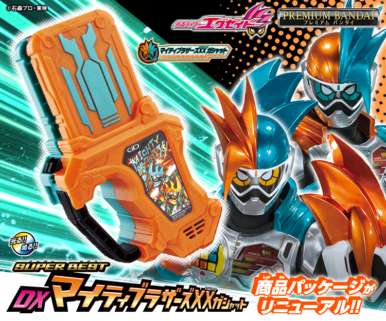 仮面ライダーエグゼイド SUPER BEST DXマイティブラザーズXXガシャット