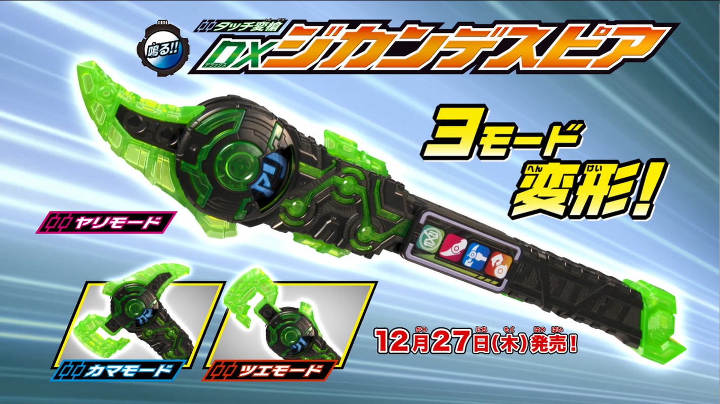 12/27(木)発売「変身ベルト DXビヨンドライバー」CM公開中