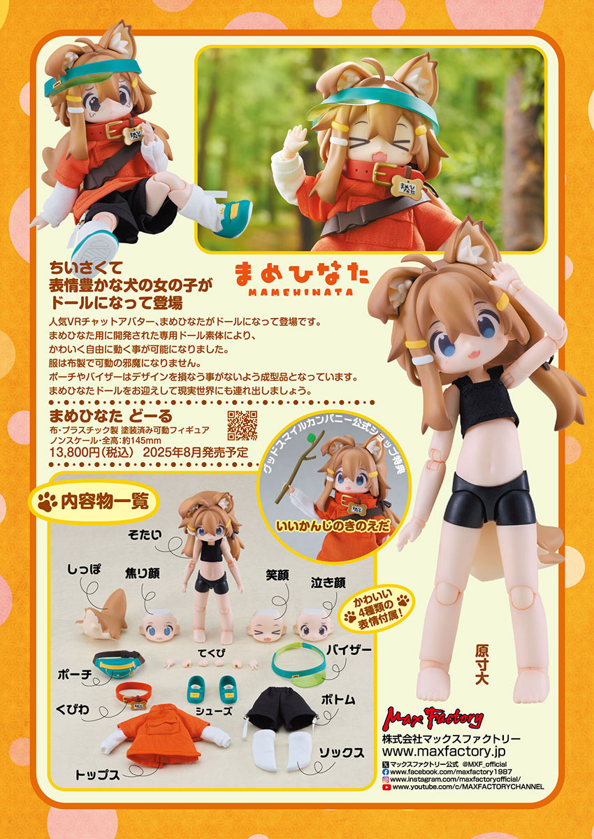 もち山金魚氏3Dアバター『まめひなた どーる』ドール