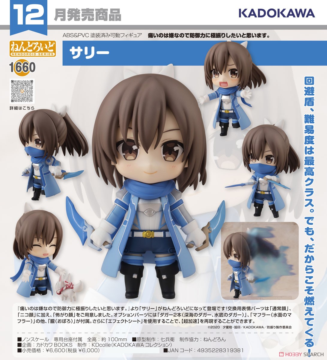 防振り】ねんどろいど『メイプル』『サリー』痛いのは嫌なので防御力に