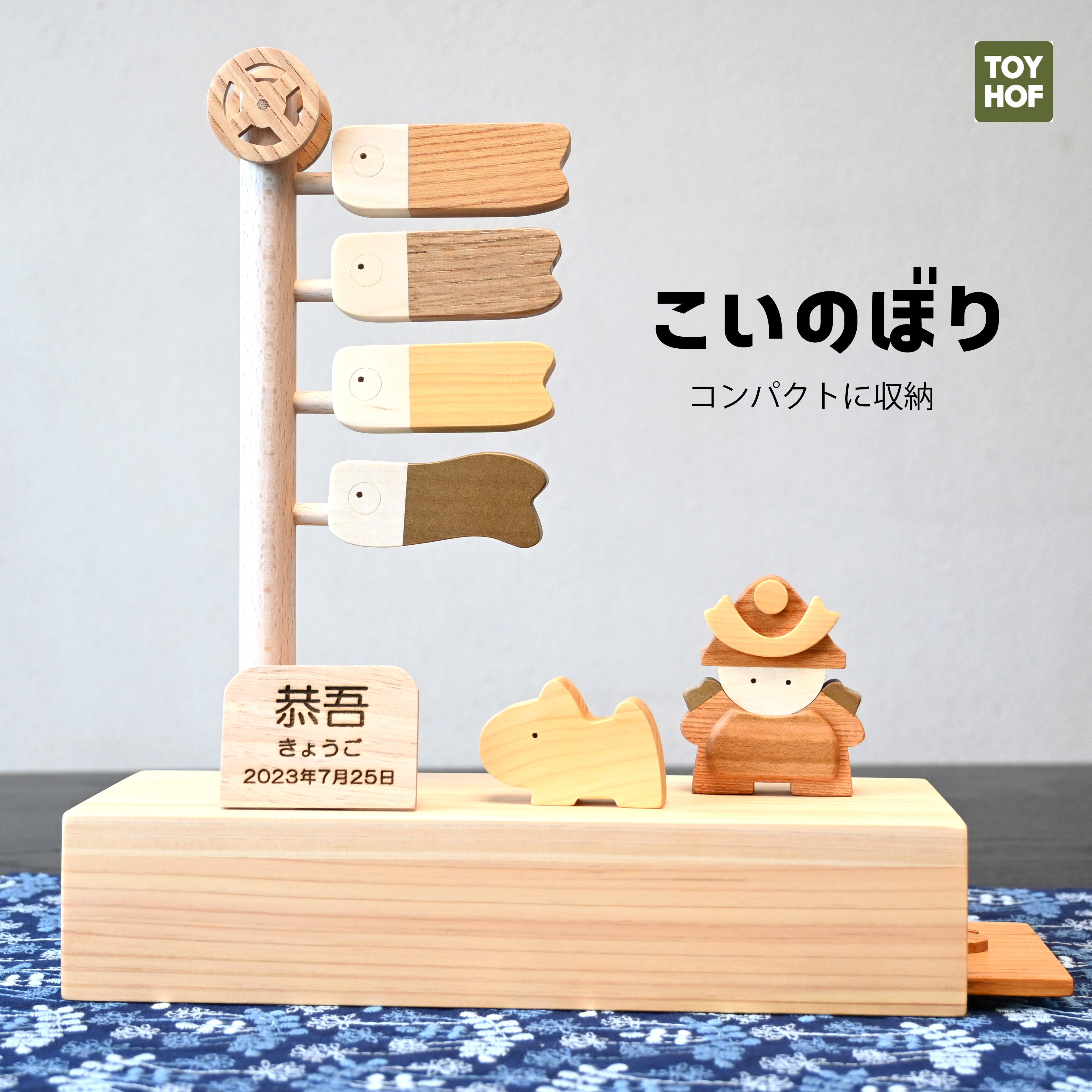 鯉のぼり☆コンパクトな室内用の五月人形 – TOYHOF倉敷