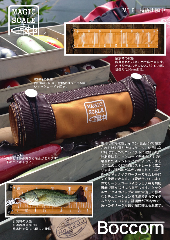JUNK FOOD item: R-7711 マジックスケール70