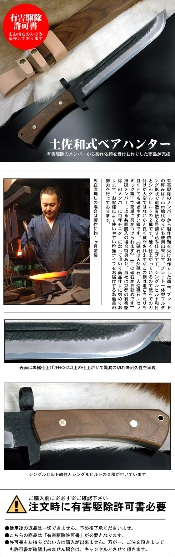土佐和式ベアハンター（両刃）/通販 販売 鍛冶屋トヨクニ