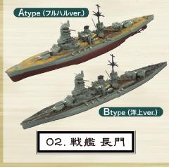 艦船キットコレクション Vol.5 レイテ沖～1944 【F-TOYS】