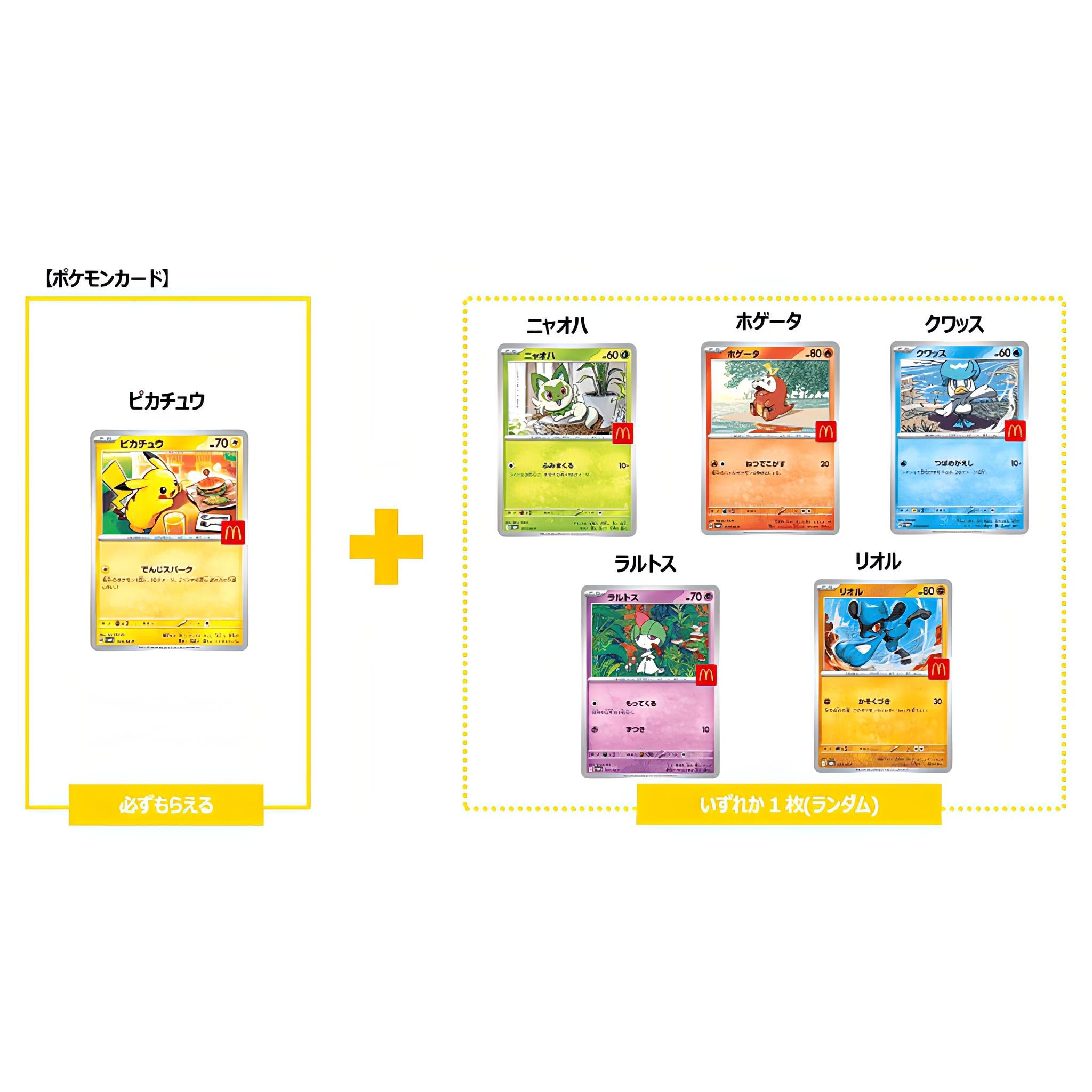 ポケモンカード マクドナルド ハッピーセット 未開封10パックセット