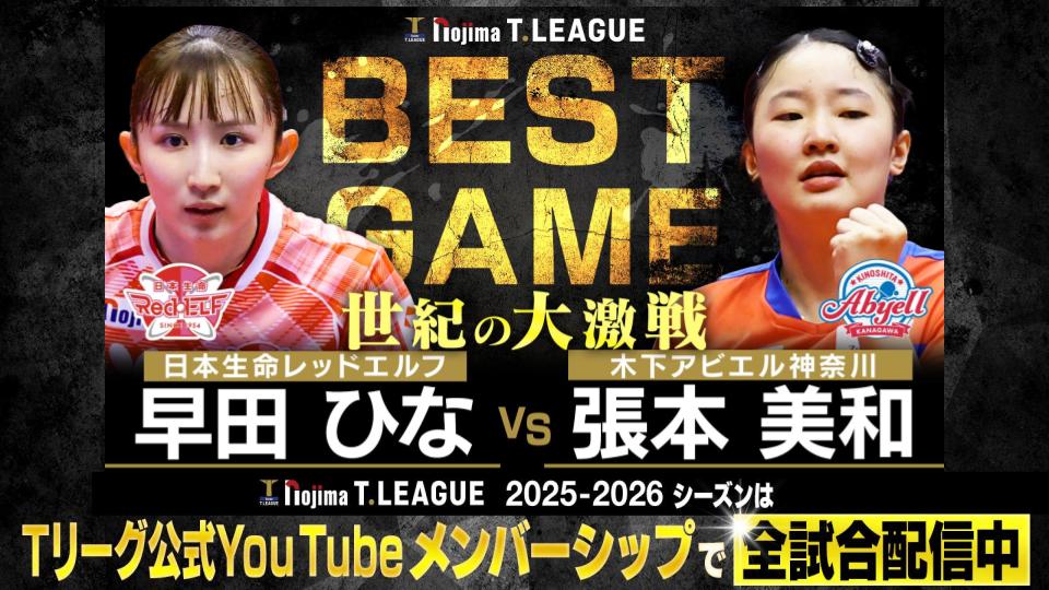 公式】卓球Tリーグ公式サイト