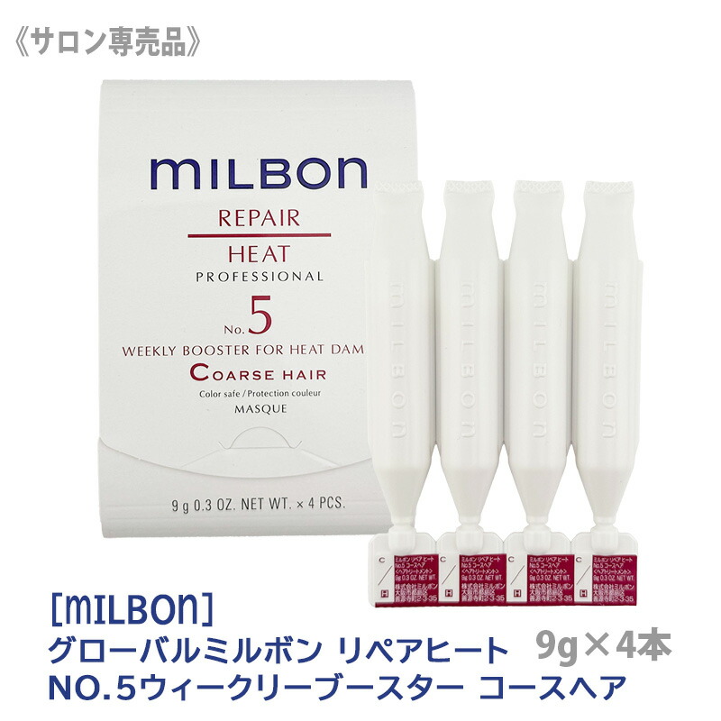 楽天市場】グローバル ミルボン リペア ヒート NO.5 ウィークリー