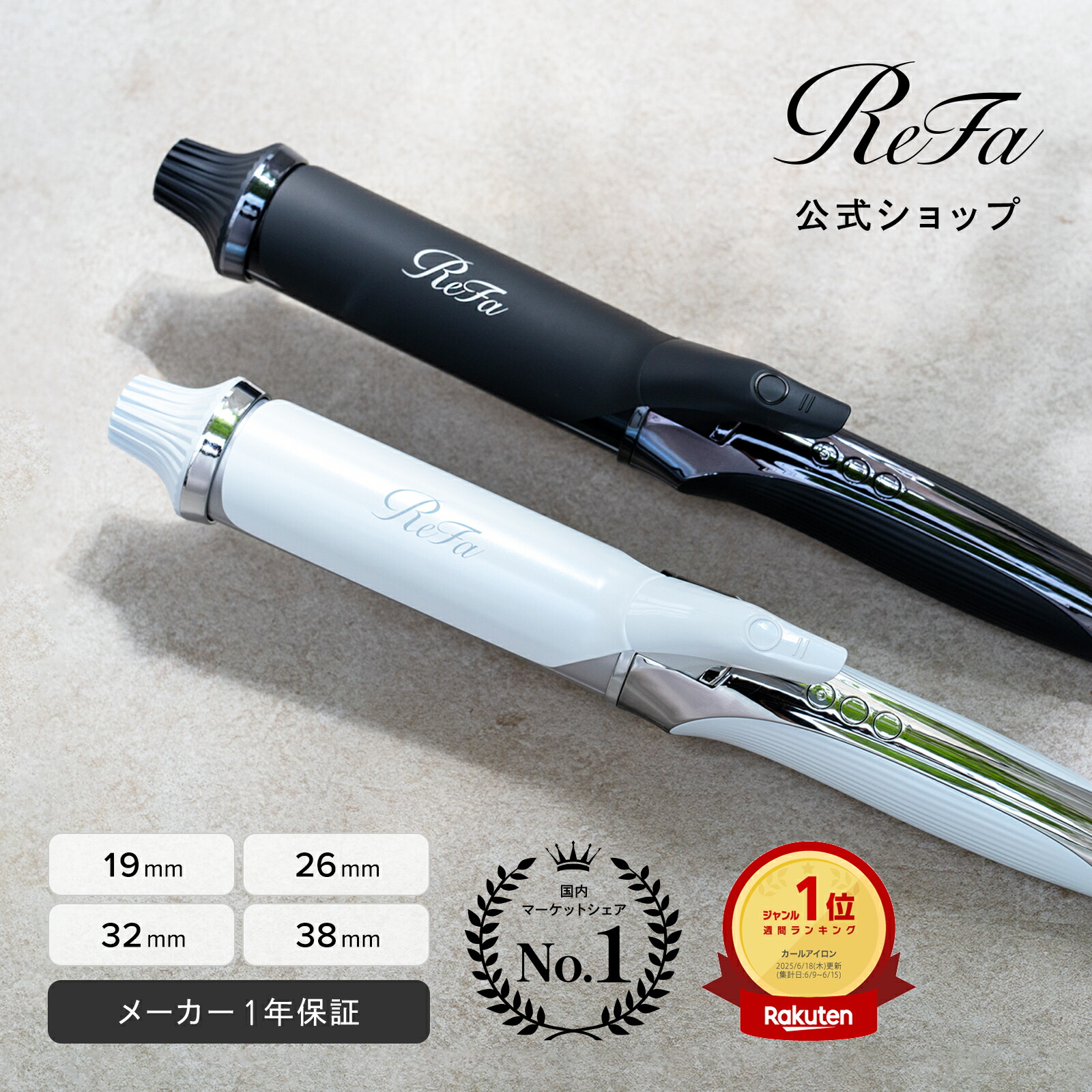 楽天市場】【国内シェア＆楽天No.1！】リファ カールアイロンプロ