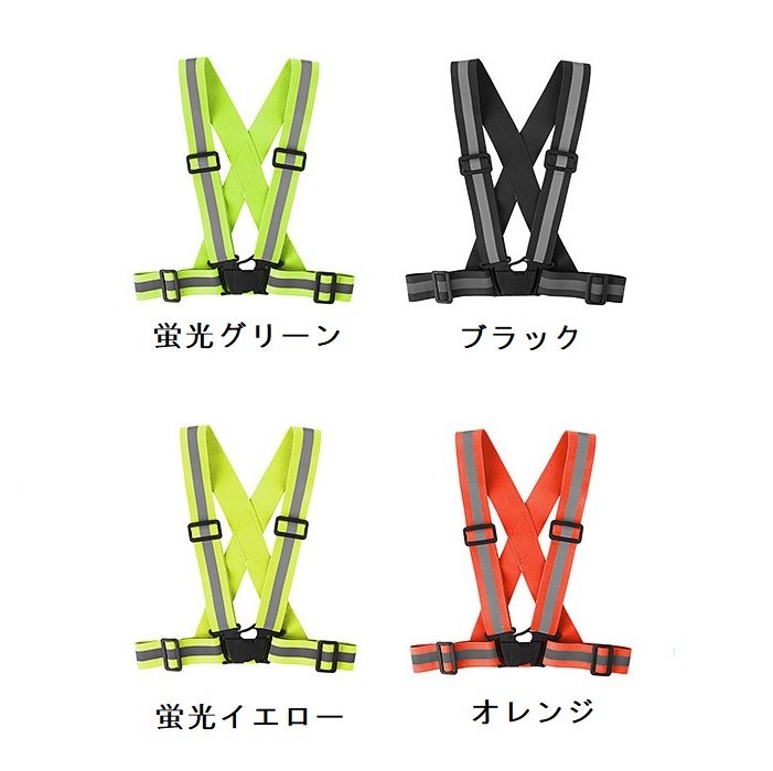 楽天市場】蛍光タスキ ランニング 調整可能 反射 自転車 防犯グッズ