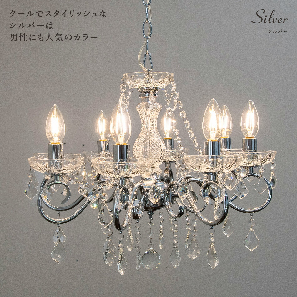 楽天市場】【楽天マラソン限定クーポン配布中】シャンデリア LED対応 8