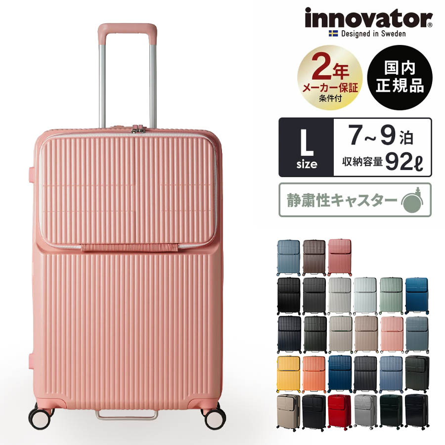楽天市場】正規品 イノベーター Innovator スーツケース Lサイズ
