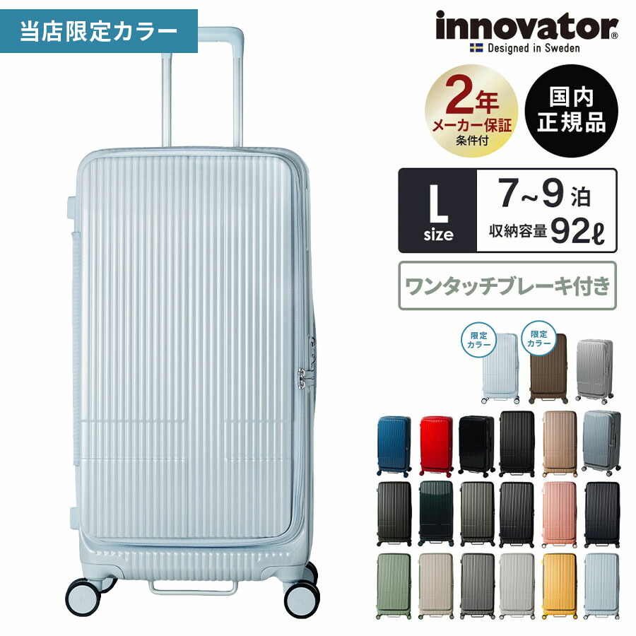 楽天市場】スーツケース イノベーター（スーツケース・キャリーバッグ