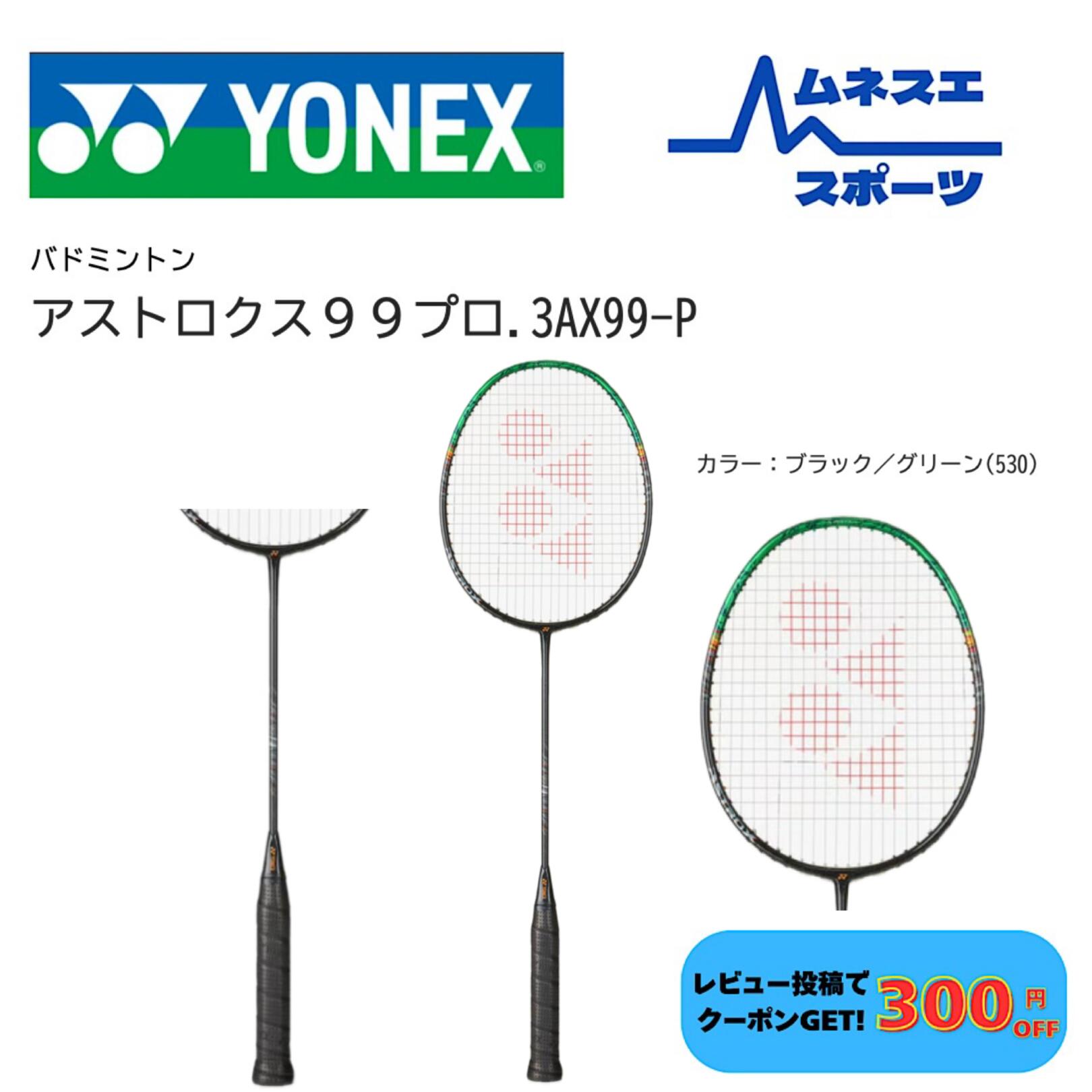 アストロクス99プロ」の人気商品一覧 | 安い商品を通販サイトから探す