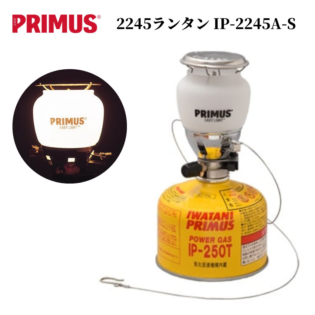 楽天市場】ランタン プリムス PRIMUS 2245 ランタン IP-2245A-S ガス