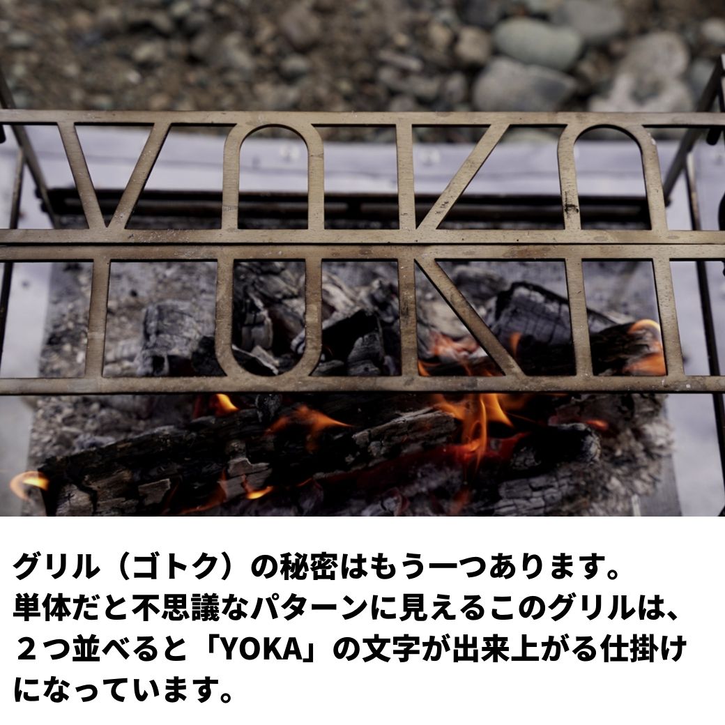 YOKA 焚き火台 YK-FP03-001 楽天市場】焚き火台 YOKA (ヨカ) 軽量