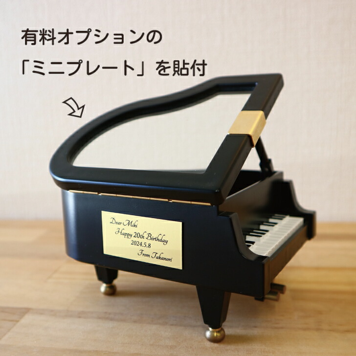 楽天市場】【お好きな曲でオルゴールを製作します】 ミニグランド