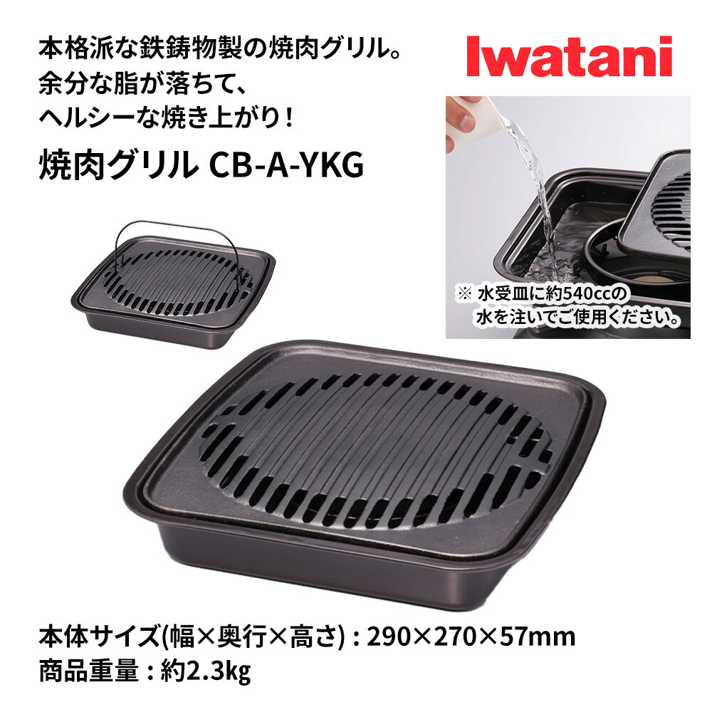 楽天市場】【レビュー特典！】焼肉グリル イワタニ カセットフー専用