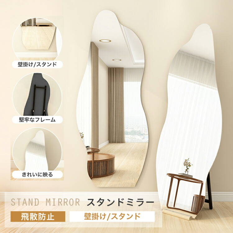 楽天市場】鏡 スタンドミラー 150cm ウェーブミラー 160cm 全身鏡 韓国