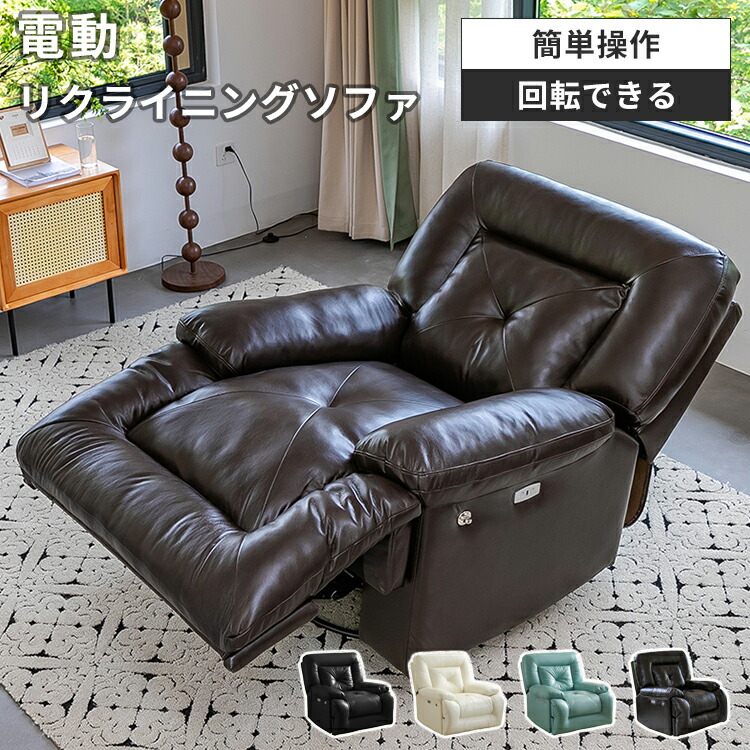 楽天市場】リクライニングチェア 電動 パーソナルチェアー
