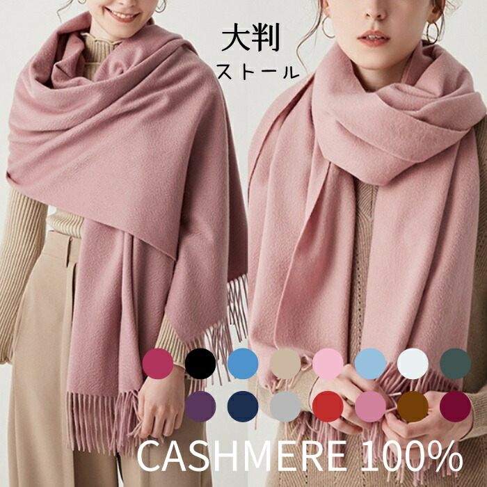 楽天市場】カシミヤ 100% ストール 大判【200cm×70cm】レディース
