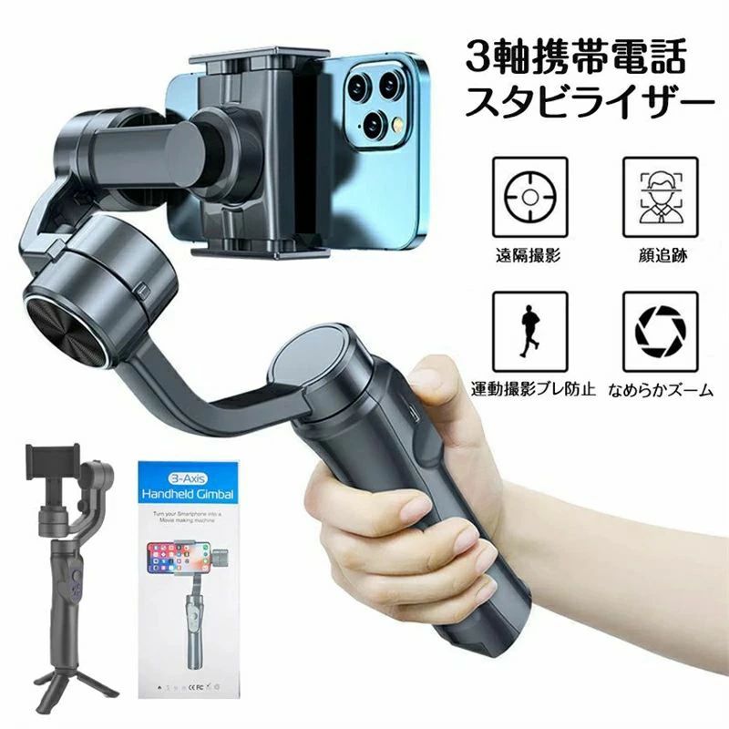 携帯電話アクセサリ スマホ用ジンバル 3軸」の人気商品一覧 | 安い商品