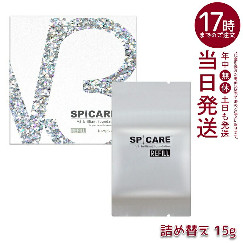楽天市場】【LOT番号あり正規品】スピケア v3ファンデーション