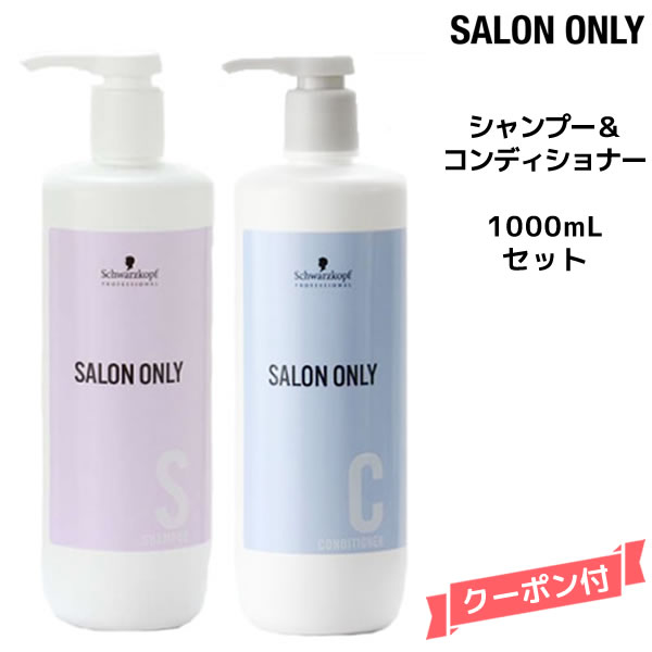 楽天市場】送料無料 シュワルツコフ サロンオンリー シャンプー