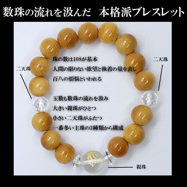 楽天市場】梵字 ブレスレット メンズ 木 梵字 数珠ブレスレット 尺七珠