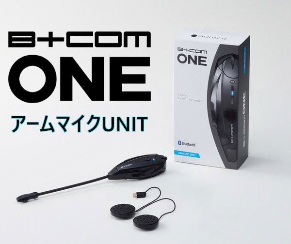 B+COM ONE Bluetooth」の人気商品一覧 | 安い商品を通販サイトから探す