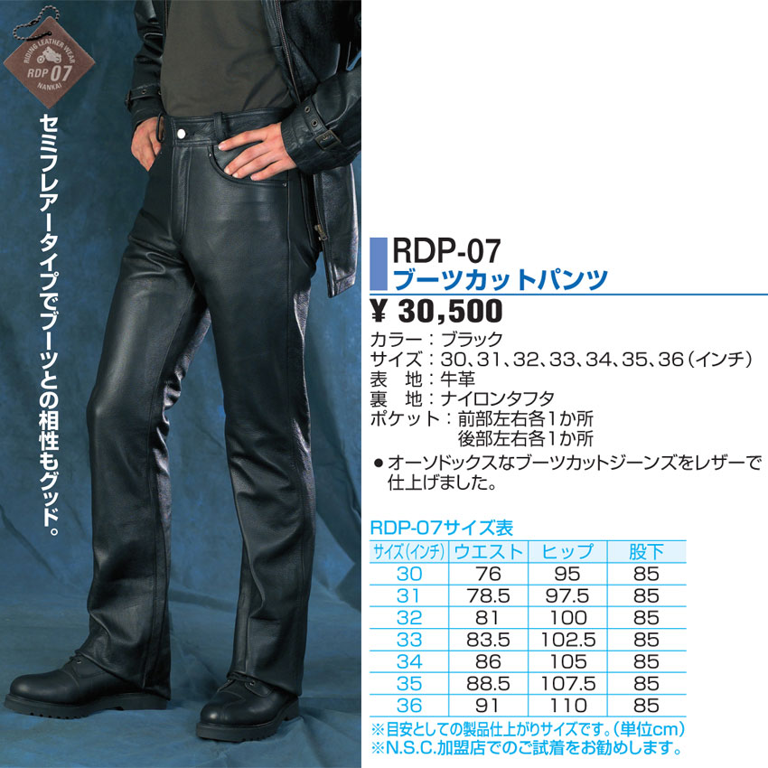 楽天市場】アウトレット特価☆送料無料！ナンカイ RDP-07 ブーツカット
