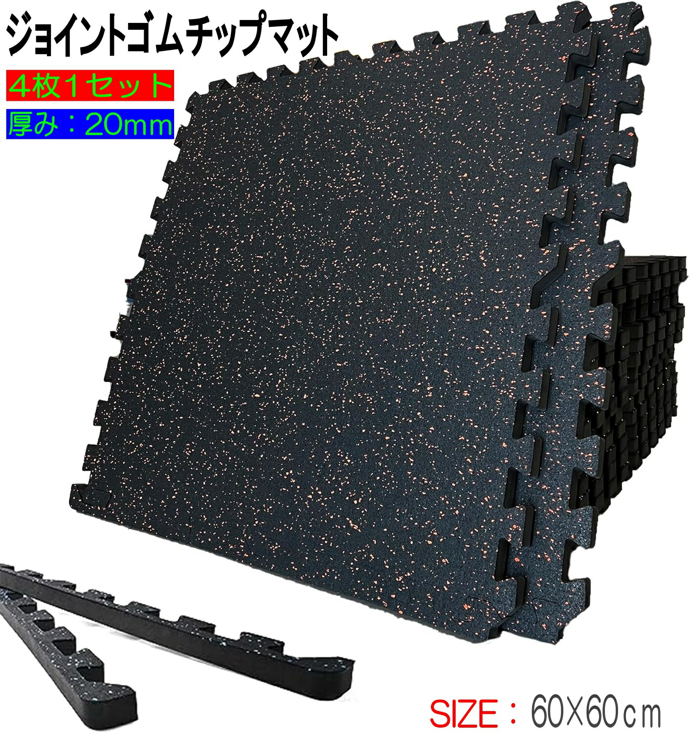 楽天市場】ジョイントマット ゴムマット エクササイズマット