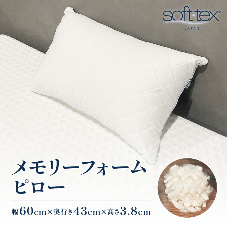 楽天市場】ソフテックス 枕 メモリーフォームピロー 送料無料 Soft-Tex