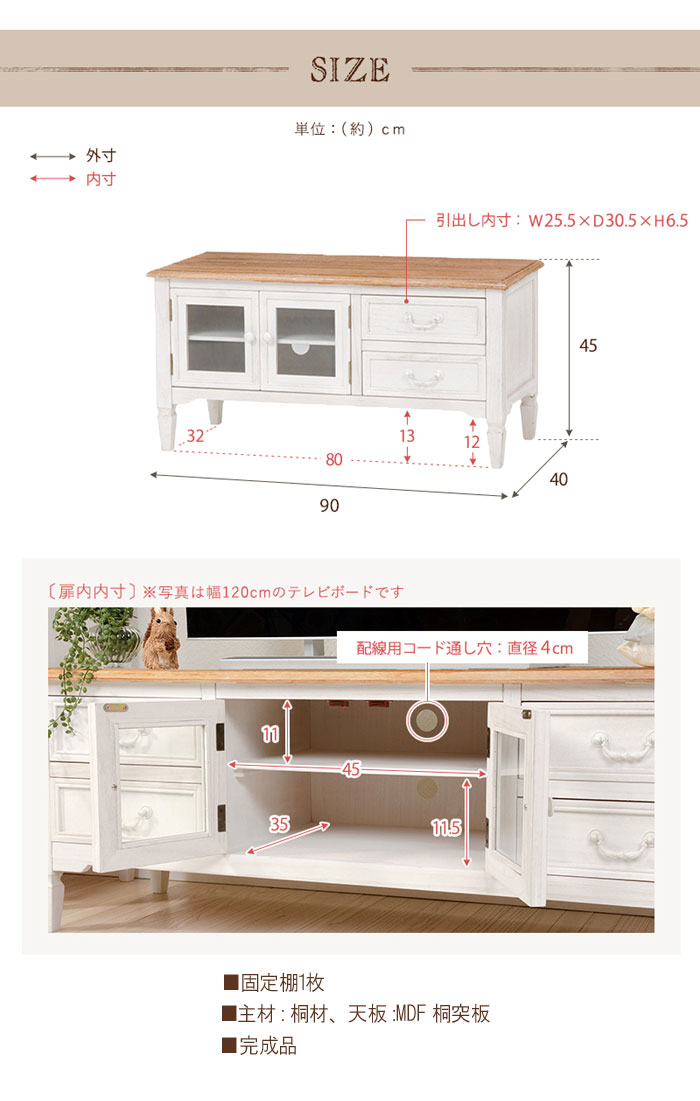 楽天市場】TVボード 幅90cm 高さ45cm ホワイト 白 シャビーテイスト