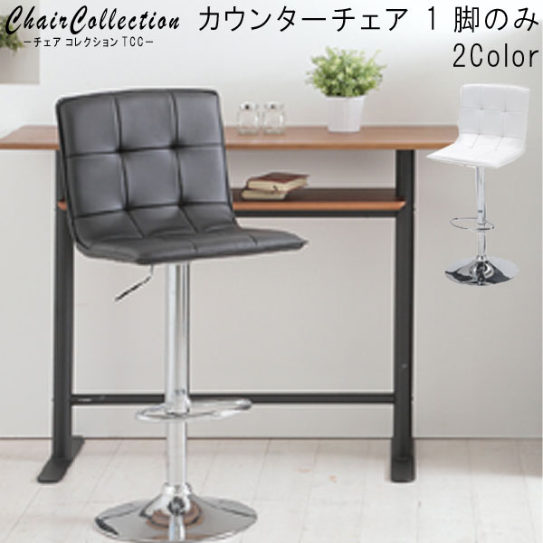 楽天市場】カウンターチェア のみ ブラック ホワイト カウンター