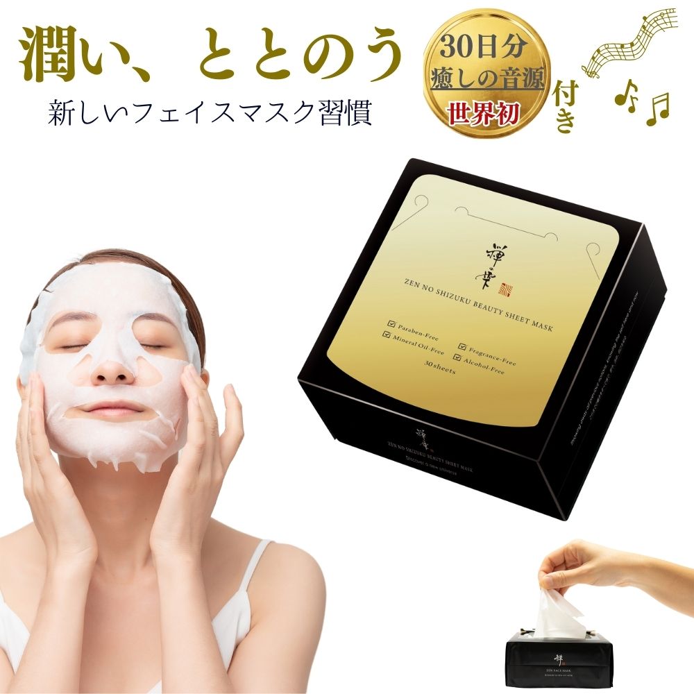 楽天市場】ととのう、潤う 「フェイスパック禅の雫」 30枚入り1袋