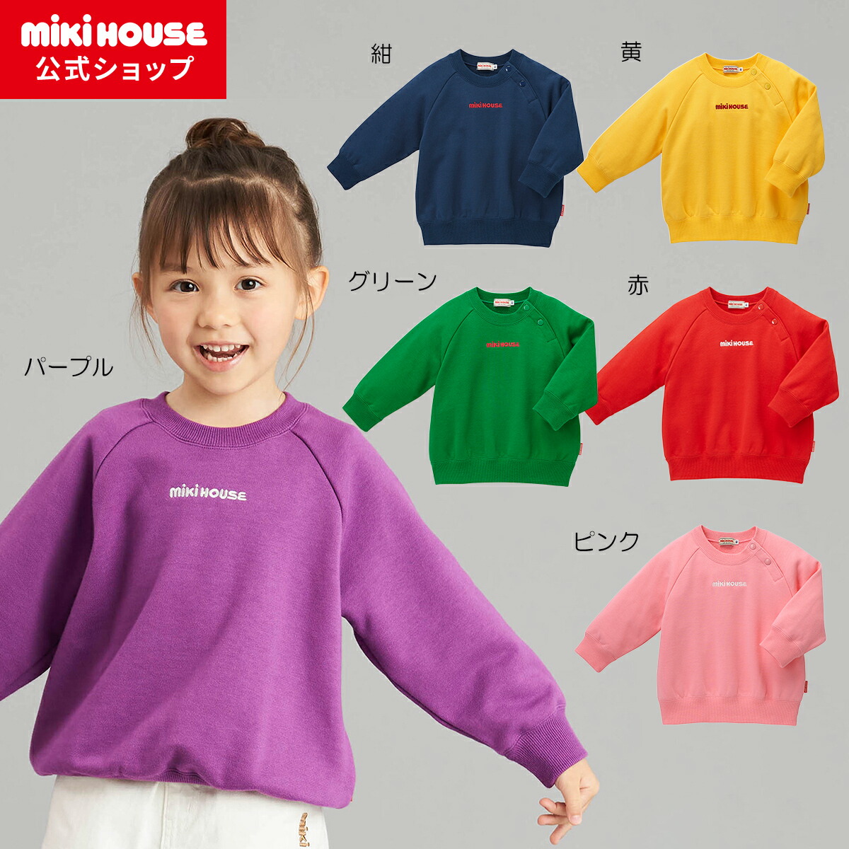 楽天市場】【ミキハウス公式ショップ】ミキハウス mikihouse