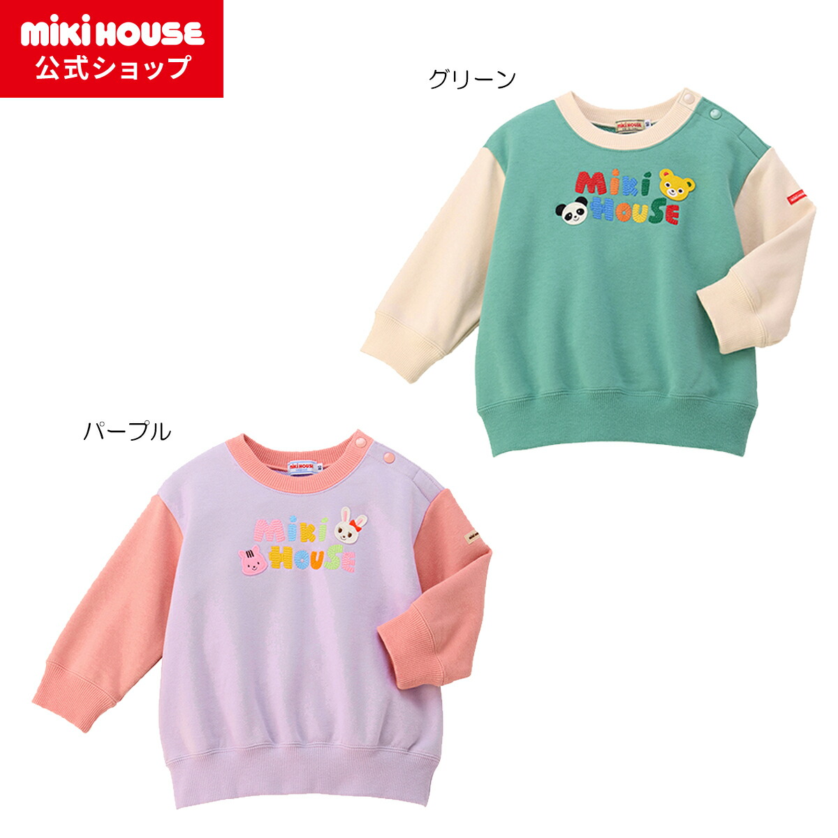楽天市場】【ポイント5倍！2/23 1:59まで】＼2025新作／【ミキハウス