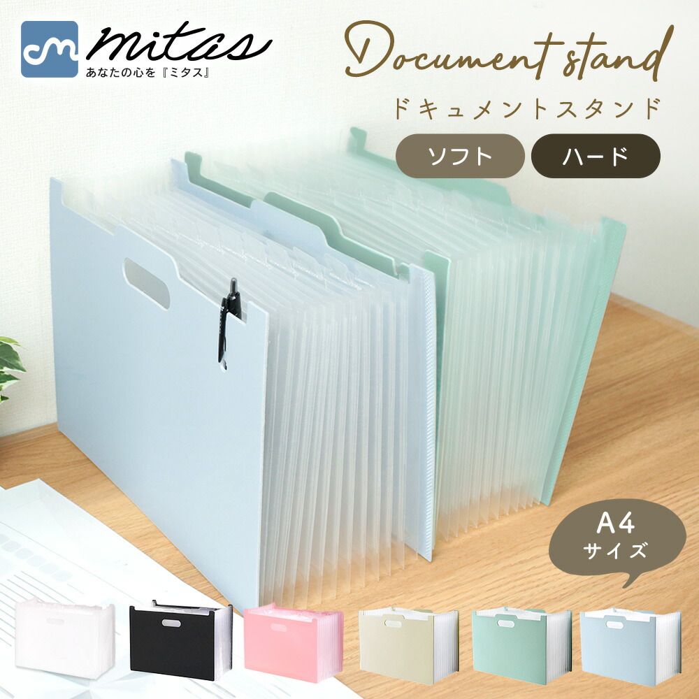 楽天市場】【mitas公式】 ファイルバインダー ケース ソフト ハード