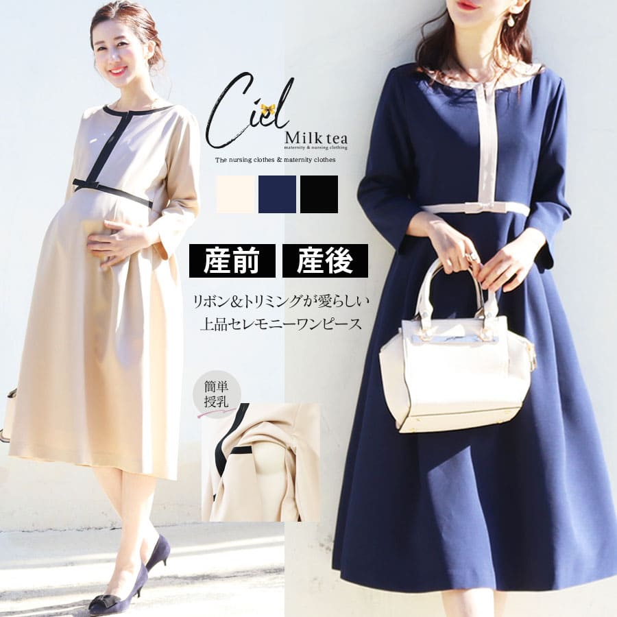 楽天市場】＜授乳服＆マタニティ・セレモニー＞シエル・リボン