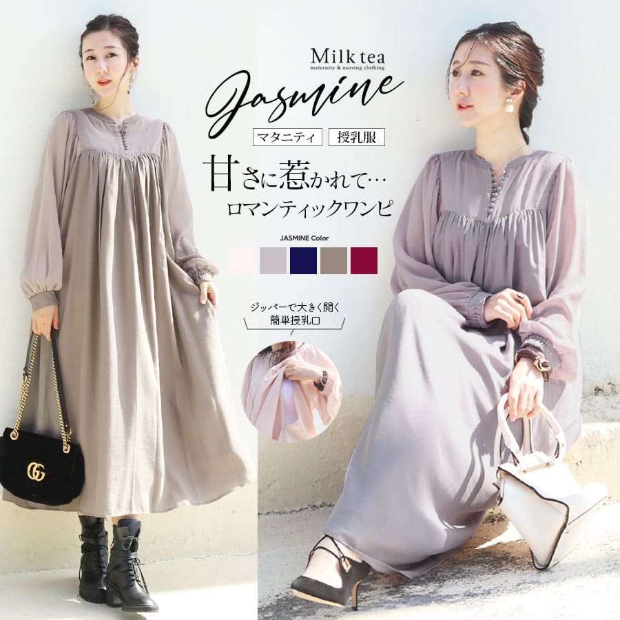 楽天市場】＜授乳服・マタニティ＞新色入荷！長袖ジャスミン・クルミ