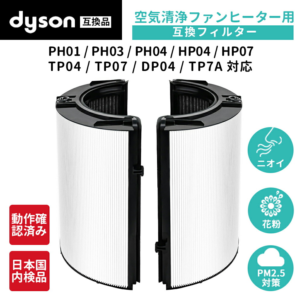楽天市場】ダイソン hp04 フィルターの通販