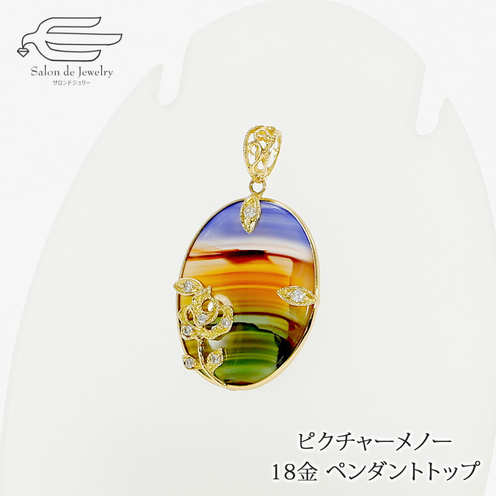 井口美一K18YG/WG メノウ ペンダントトップ