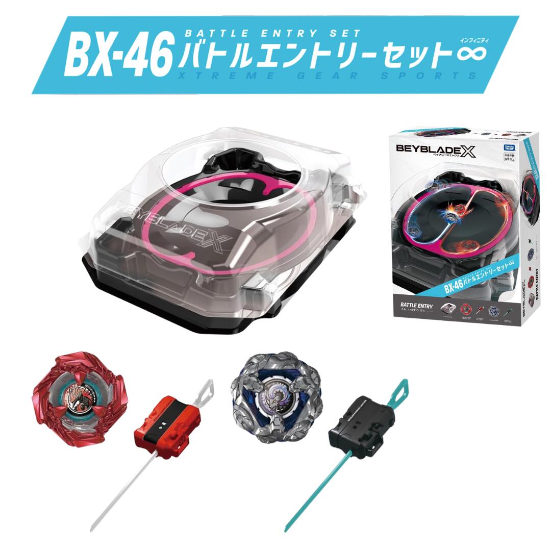 BEYBLADE X ベイブレードX BX-46 バトルエントリーセット∞」の人気