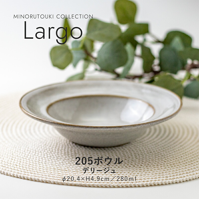 楽天市場】みのる陶器【Largo(ラルゴ) 】205ボウル(Φ20.4×H4.9cm