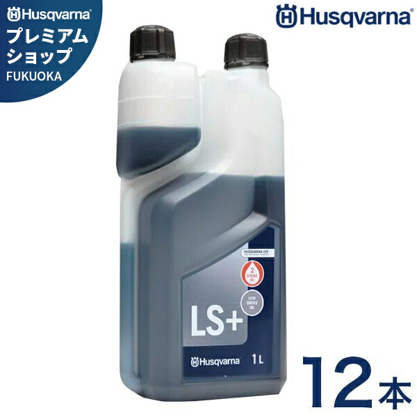 楽天市場】ハスクバーナ 2ストロークオイル LS+ 1L 578037002 (純正